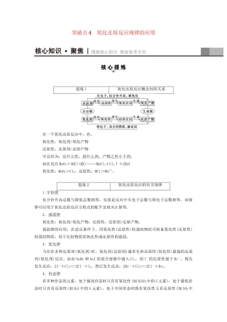高三化学二轮复习 第1部分 专题1 化学基本概念 突破点4 氧化还原反应规律的应用-人教高三化学试题