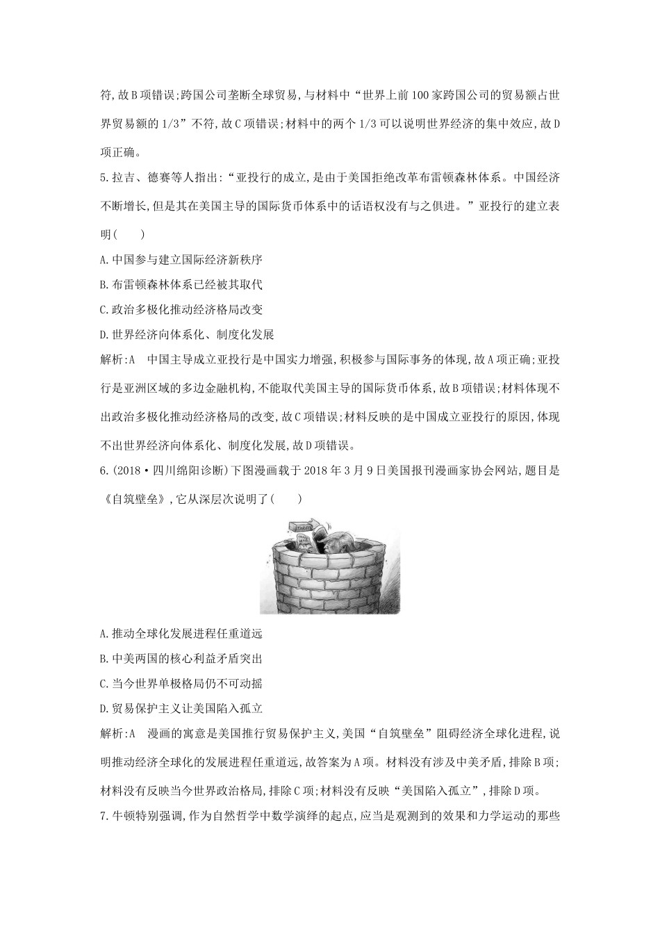 （通史版）高考历史一轮总复习 阶段提升练（十六）板块十六 经济全球化下的世界—20世纪90年代以来（含解析）新人教版-新人教版高三全册历史试题_第3页