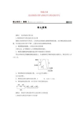 高三化学二轮复习 第1部分 专题2 化学基本理论 突破点6 反应热的计算与热化学方程式的书写-人教高三化学试题