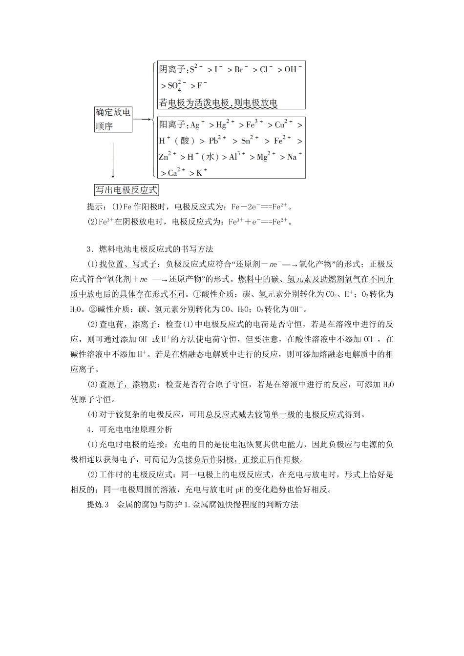 高三化学二轮复习 第1部分 专题2 化学基本理论 突破点7 原电池与电解池-人教高三化学试题_第3页