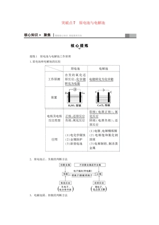 高三化学二轮复习 第1部分 专题2 化学基本理论 突破点7 原电池与电解池-人教高三化学试题