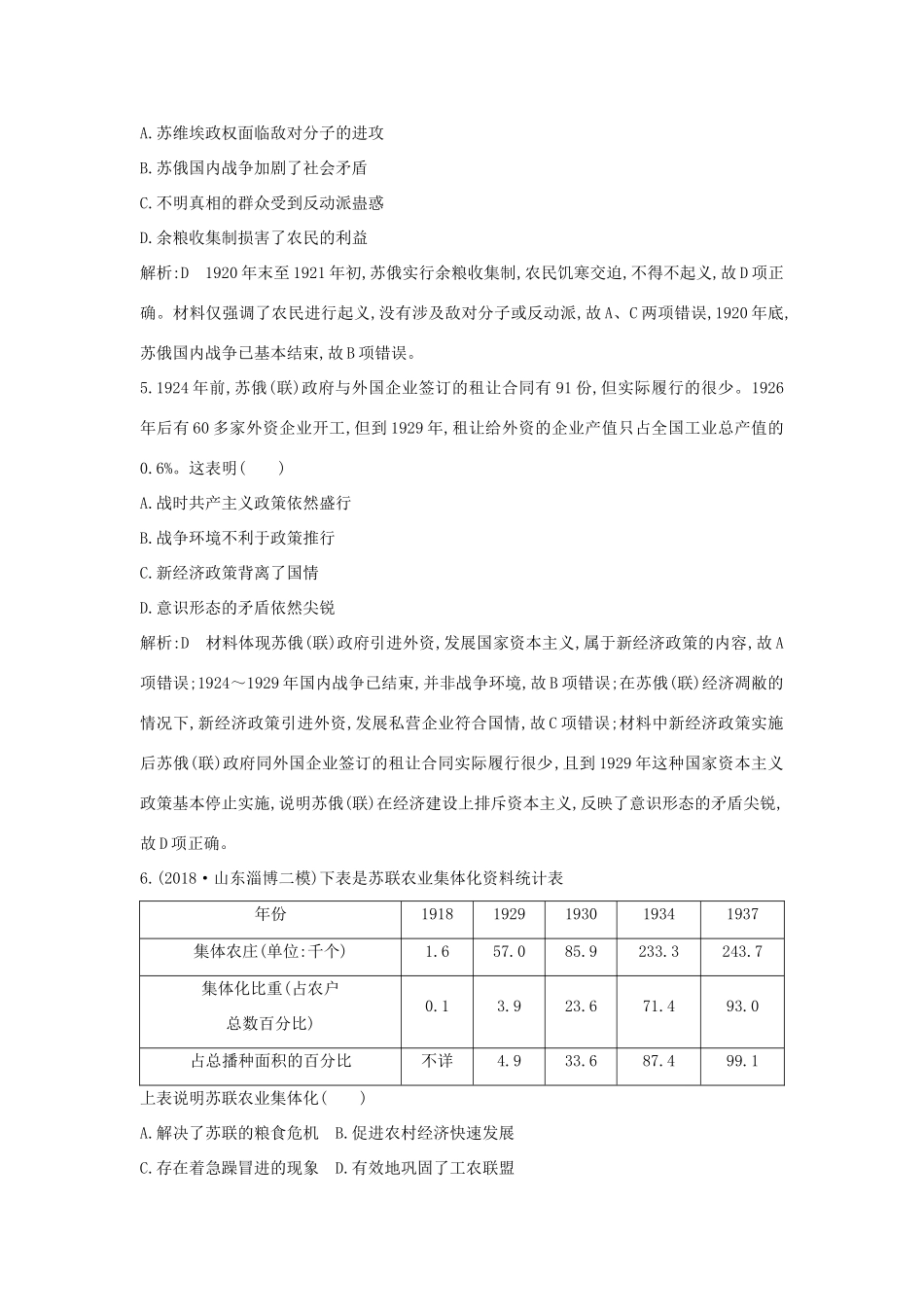 （通史版）高考历史一轮总复习 阶段提升练（十四）板块十四 世界现代化模式的创新与调整—20世纪初～20世纪40年代中期（含解析）新人教版-新人教版高三全册历史试题_第3页