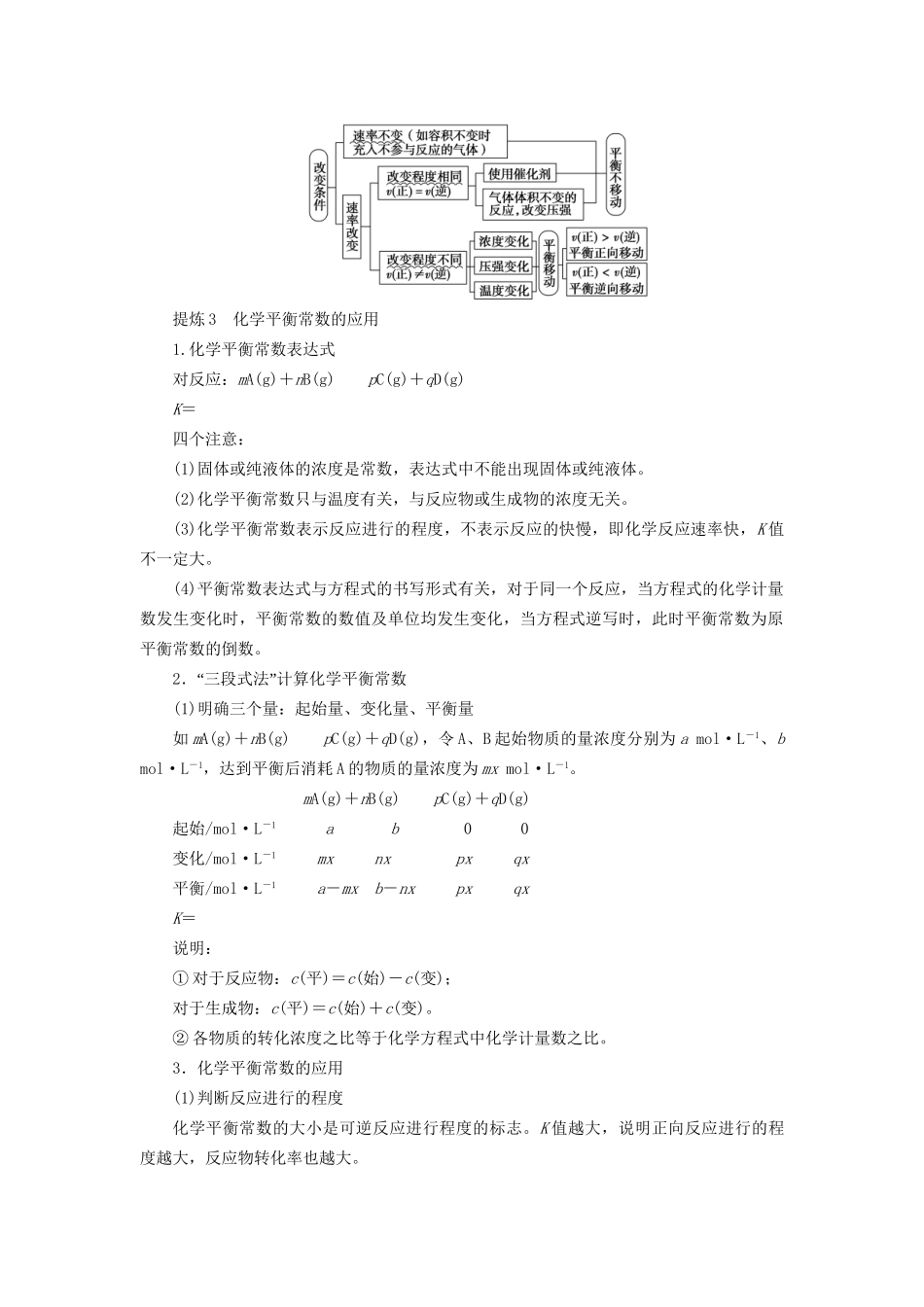 高三化学二轮复习 第1部分 专题2 化学基本理论 突破点8 化学反应速率与化学平衡-人教高三化学试题_第3页
