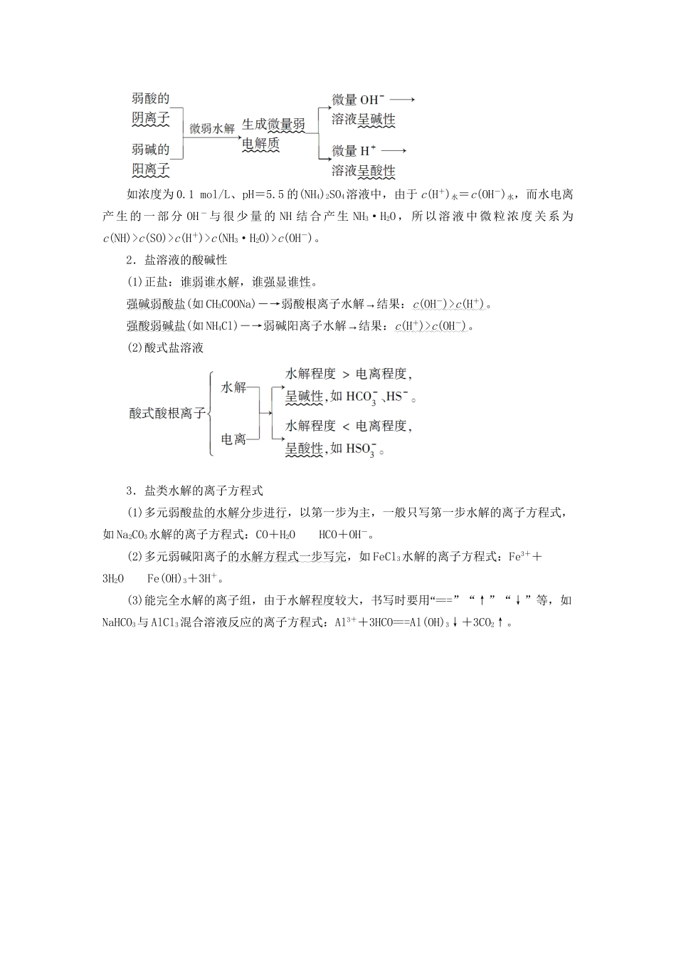 高三化学二轮复习 第1部分 专题2 化学基本理论 突破点9 水溶液中的离子平衡-人教高三化学试题_第2页