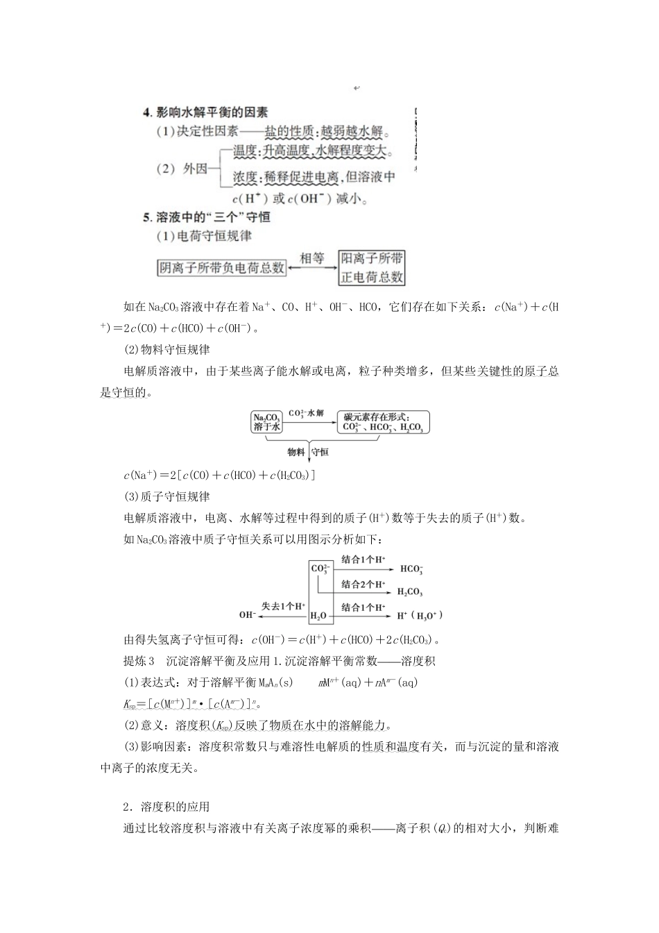 高三化学二轮复习 第1部分 专题2 化学基本理论 突破点9 水溶液中的离子平衡-人教高三化学试题_第3页