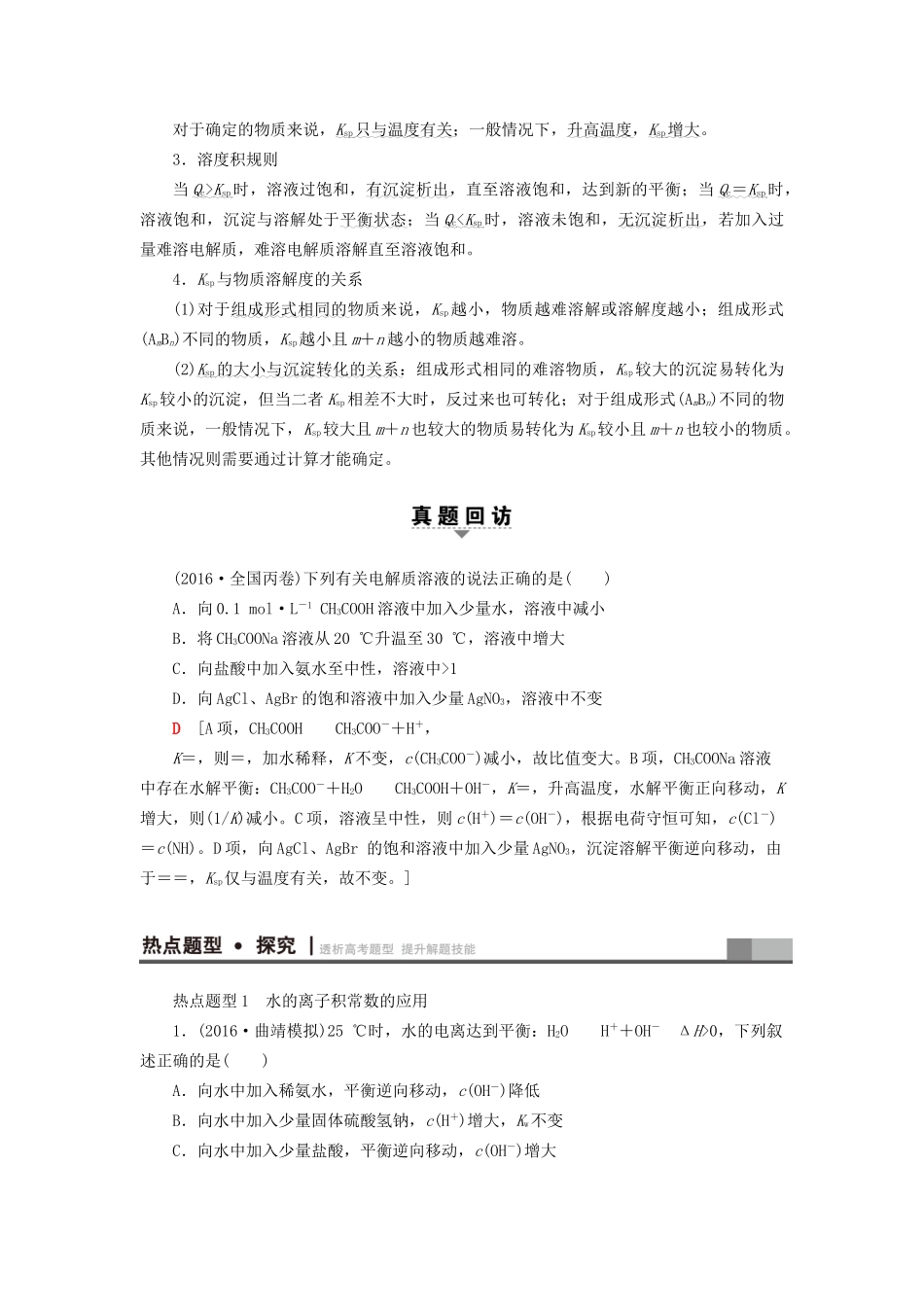 高三化学二轮复习 第1部分 专题2 化学基本理论 突破点10 四大平衡常数-人教高三化学试题_第2页