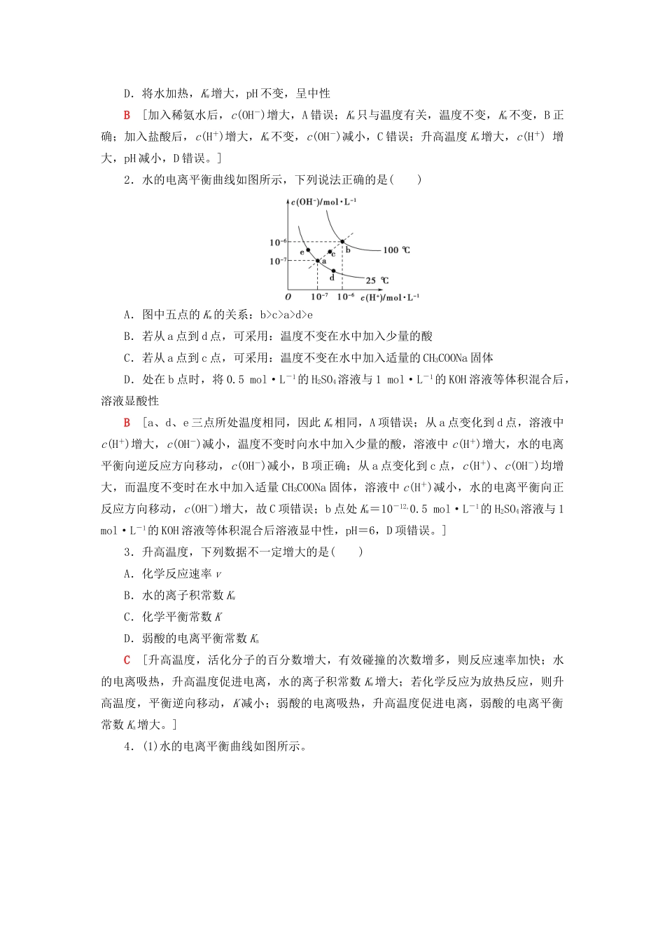 高三化学二轮复习 第1部分 专题2 化学基本理论 突破点10 四大平衡常数-人教高三化学试题_第3页