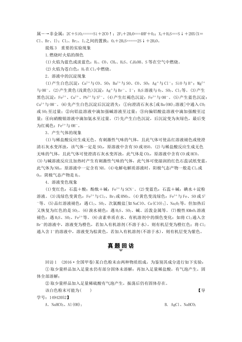 高三化学二轮复习 第1部分 专题3 元素及其化合物 突破点12 元素及其化合物的性质-人教高三化学试题_第3页
