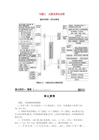 高三化学二轮复习 第1部分 专题3 元素及其化合物 突破点12 元素及其化合物的性质-人教高三化学试题