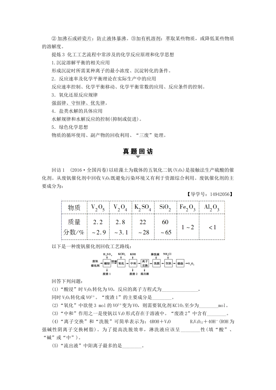 高三化学二轮复习 第1部分 专题3 元素及其化合物 突破点14 无机化工工艺流程-人教高三化学试题_第2页