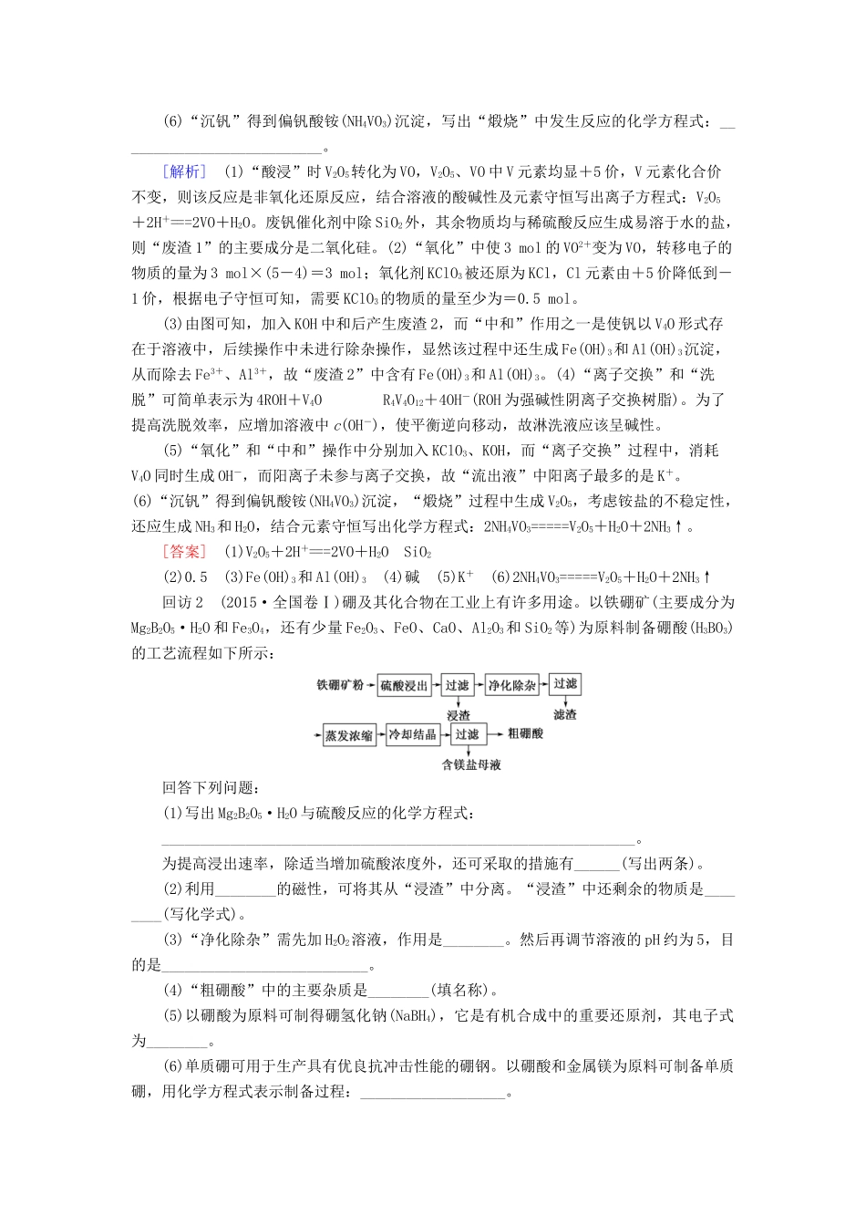 高三化学二轮复习 第1部分 专题3 元素及其化合物 突破点14 无机化工工艺流程-人教高三化学试题_第3页
