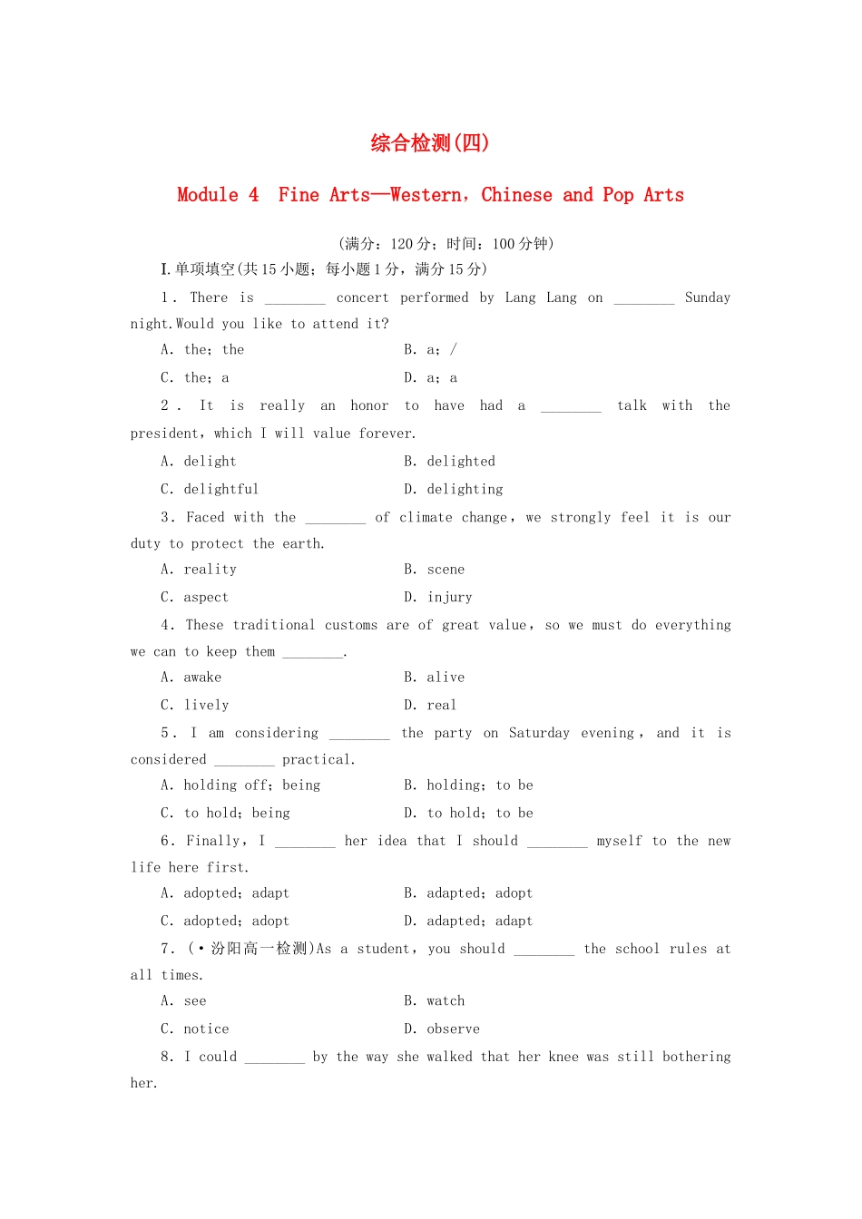 （通用卷）高中英语 Module 4 Fine Arts Western，Chinese and Pop Arts 综合检测 外研版必修2_第1页