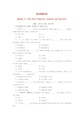 （通用卷）高中英语 Module 4 Fine Arts Western，Chinese and Pop Arts 综合检测 外研版必修2