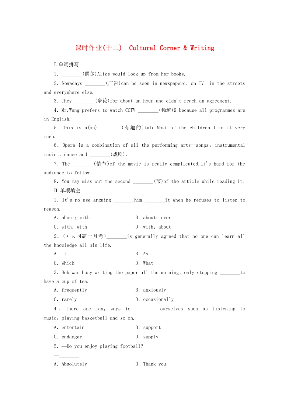（通用卷）高中英语 Module 6 Films and TV Programmes Cultural Corner & Writing课时作业 外研版必修2_第1页