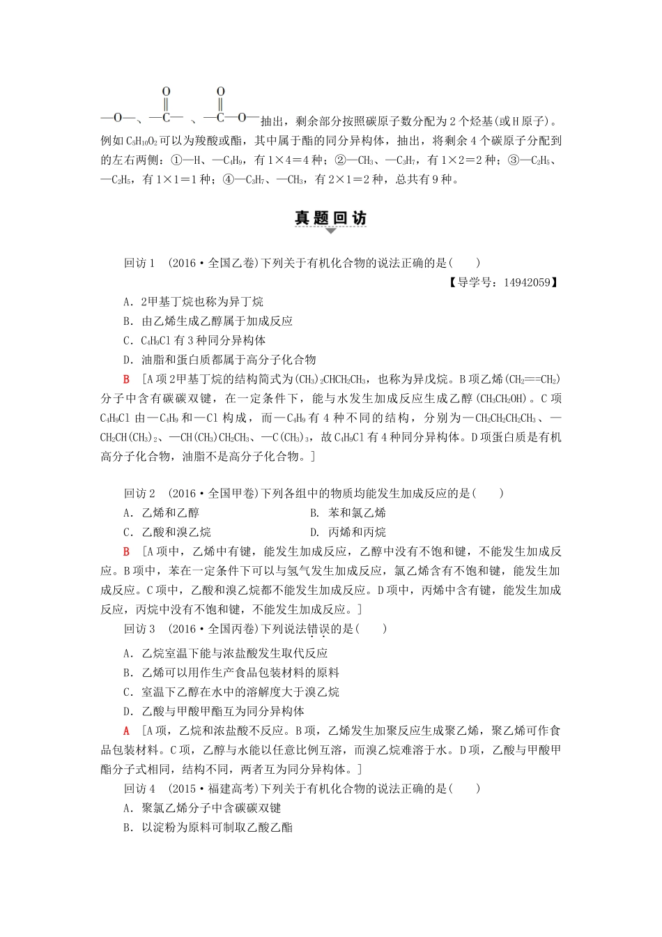 高三化学二轮复习 第1部分 专题3 元素及其化合物 突破点15 常见有机化合物-人教高三化学试题_第3页