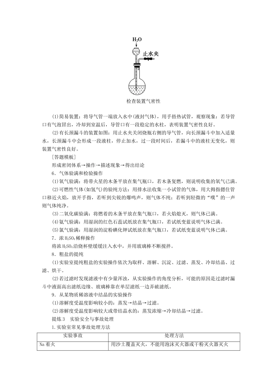 高三化学二轮复习 第1部分 专题4 化学实验 突破点16 化学实验基础-人教高三化学试题_第3页