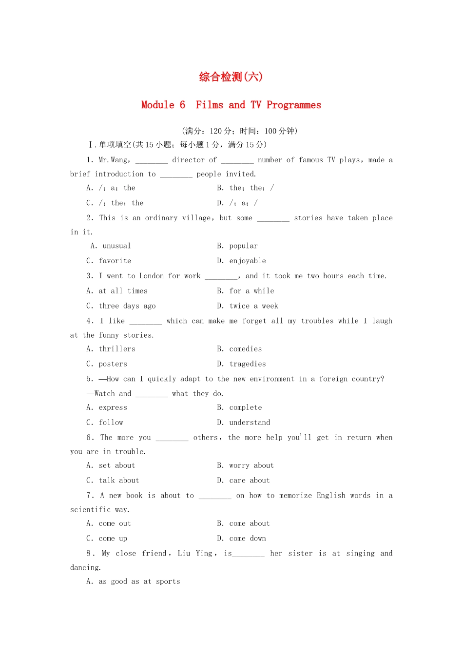 （通用卷）高中英语 Module 6 Films and TV Programmes综合检测 外研版必修2_第1页