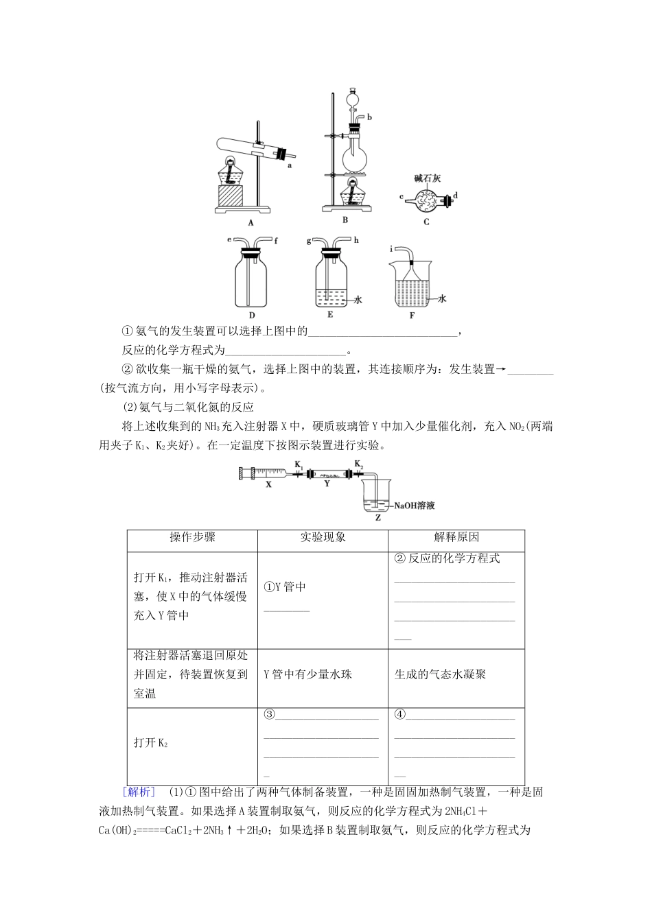 高三化学二轮复习 第1部分 专题4 化学实验 突破点18 物质的制备-人教高三化学试题_第3页