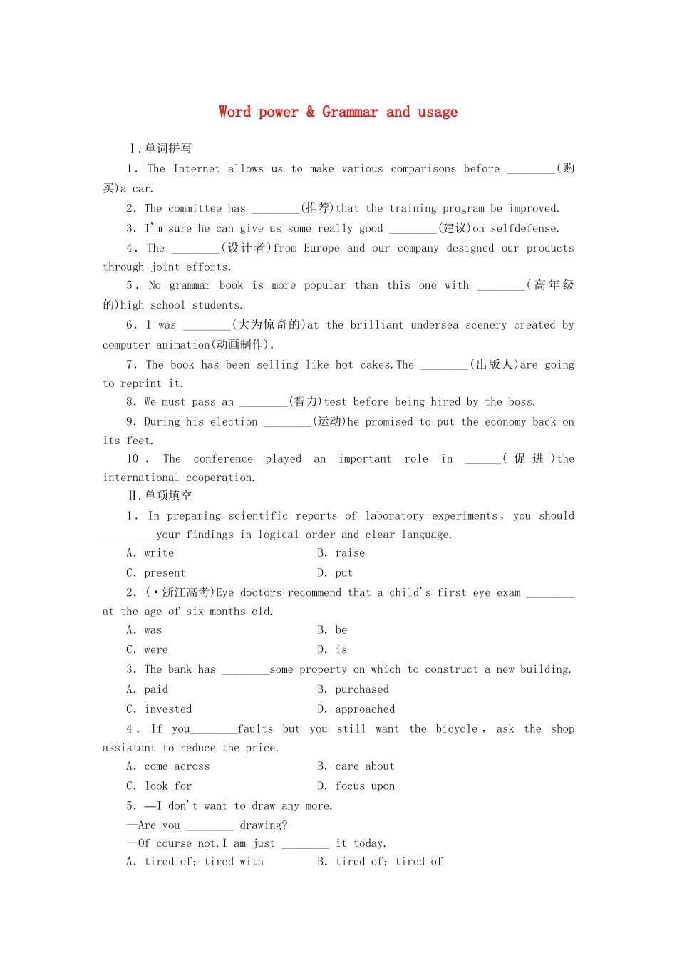 （通用卷）高中英语 Unit 1 Advertisingrar Word power & Grammar and usage_第1页