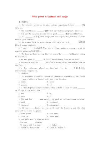 （通用卷）高中英语 Unit 1 Advertisingrar Word power & Grammar and usage