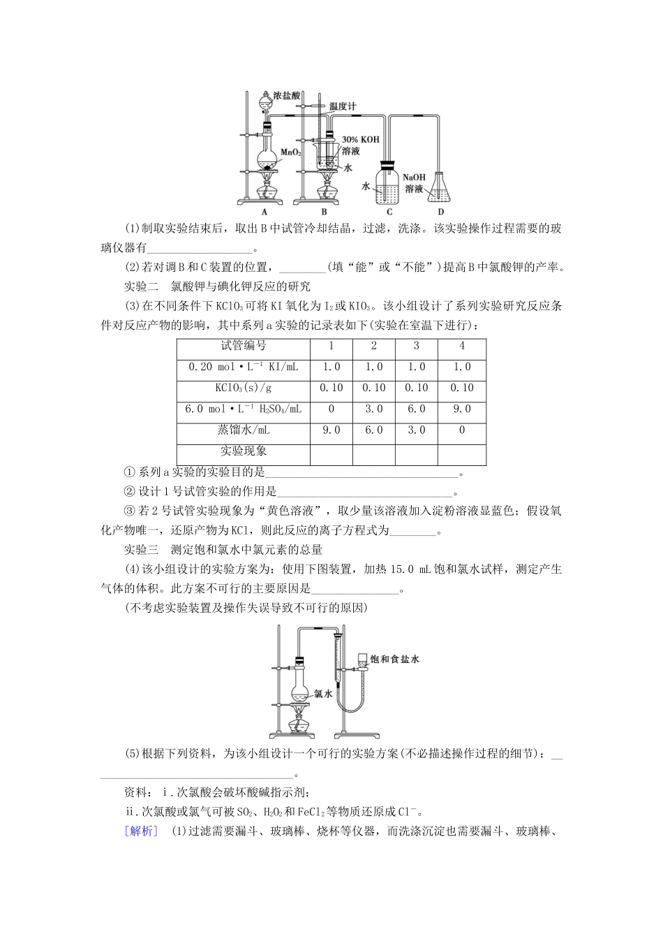 高三化学二轮复习 第1部分 专题4 化学实验 突破点19 实验方案的设计与评价-人教高三化学试题_第2页
