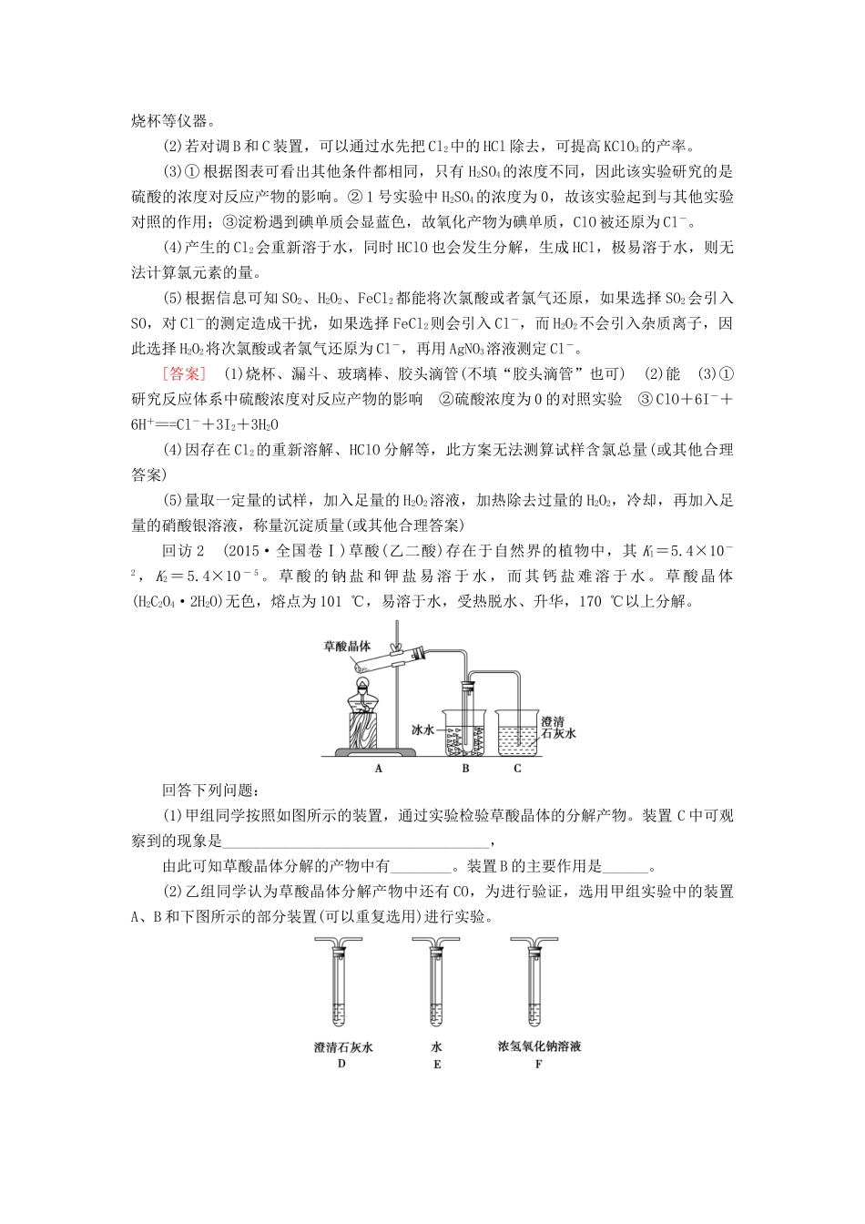 高三化学二轮复习 第1部分 专题4 化学实验 突破点19 实验方案的设计与评价-人教高三化学试题_第3页