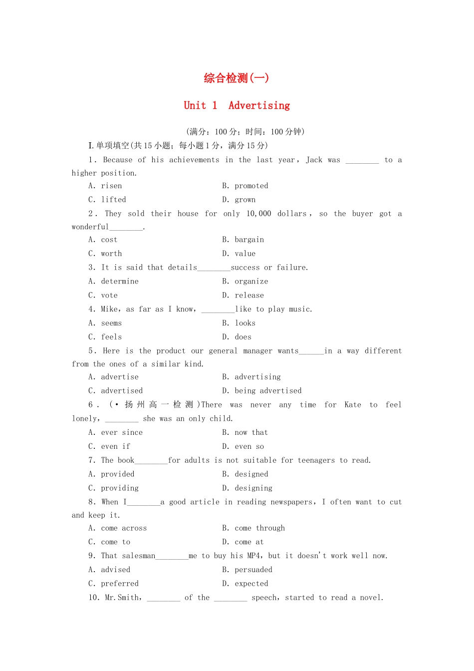 （通用卷）高中英语 Unit 1 Advertisingrar综合检测 牛津译林版必修3_第1页