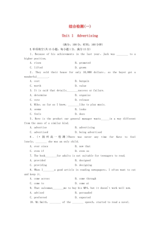 （通用卷）高中英语 Unit 1 Advertisingrar综合检测 牛津译林版必修3