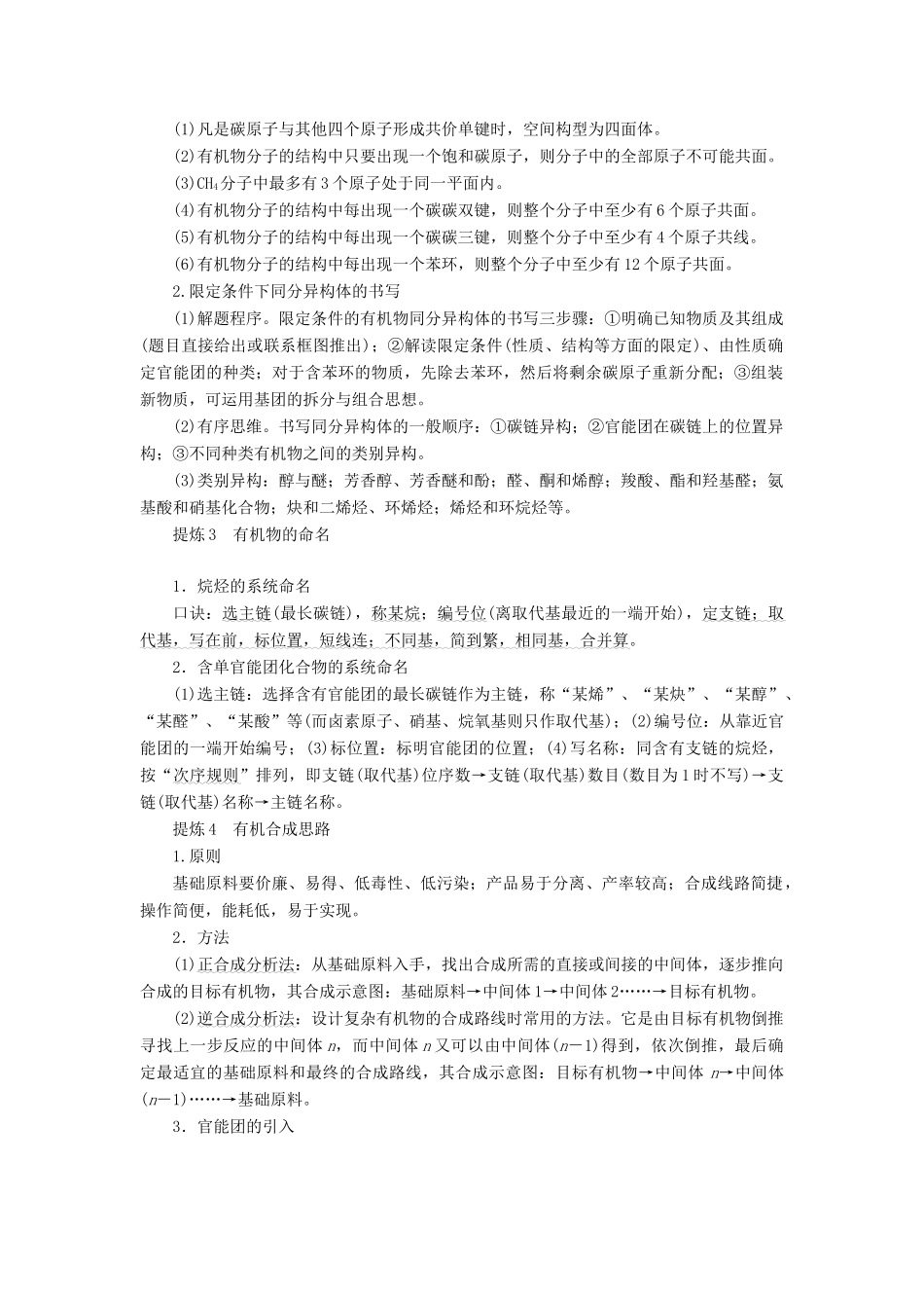 高三化学二轮复习 第1部分 专题5 有机化学基础 突破点20 有机推断与合成-人教高三化学试题_第3页