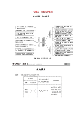 高三化学二轮复习 第1部分 专题5 有机化学基础 突破点20 有机推断与合成-人教高三化学试题