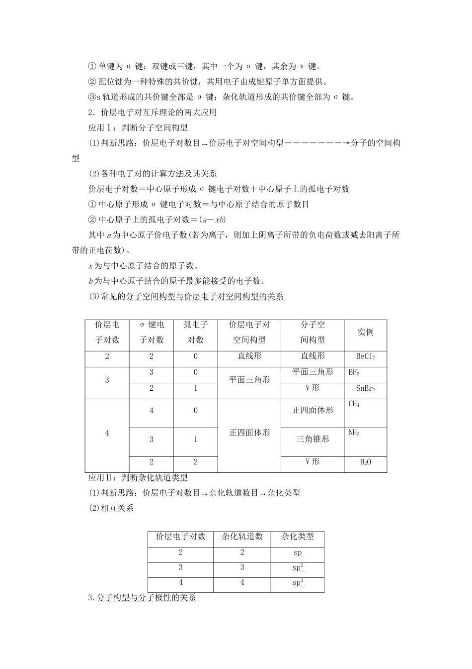 高三化学二轮复习 第1部分 专题6 物质结构与性质 突破点21 物质结构与性质的综合题-人教高三化学试题_第3页