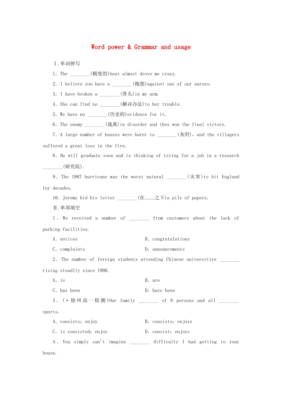 （通用卷）高中英语 Unit 3 Back to the past Word power & Grammar and usage课时作业 牛津译林版必修3_第1页
