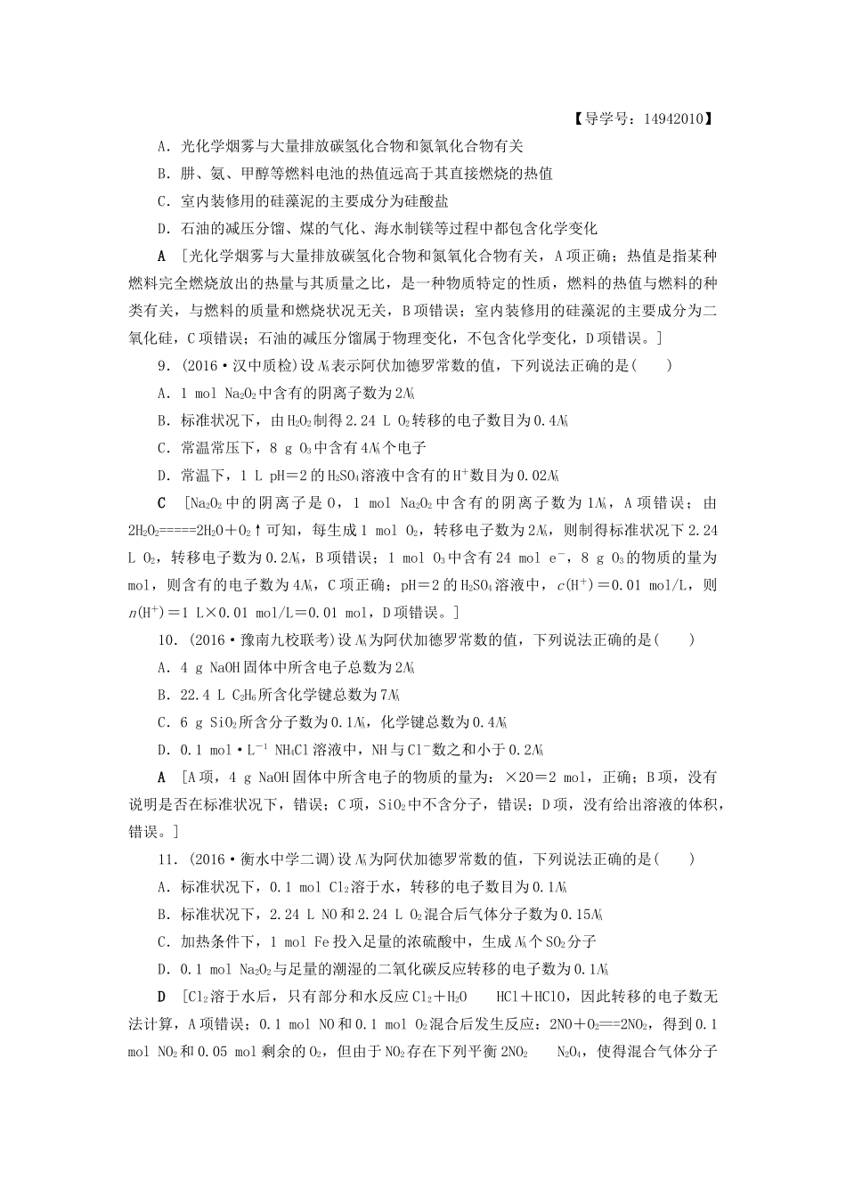 高三化学二轮复习 阶段强化训练1 突破1-人教高三化学试题_第3页