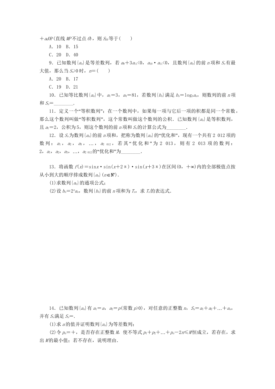 （课程标准卷地区专用）高考数学二轮复习 专题限时集训（十）第10讲 数列求和及数列的简单应用配套作业 文（解析版）_第2页