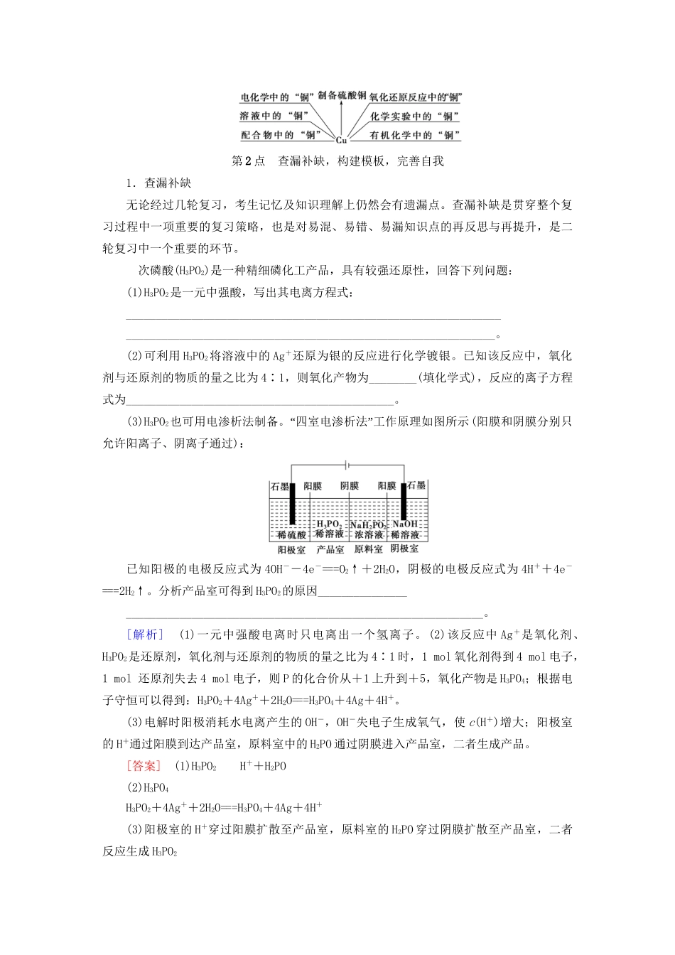 高三化学二轮复习 名师寄语-人教高三化学试题_第3页