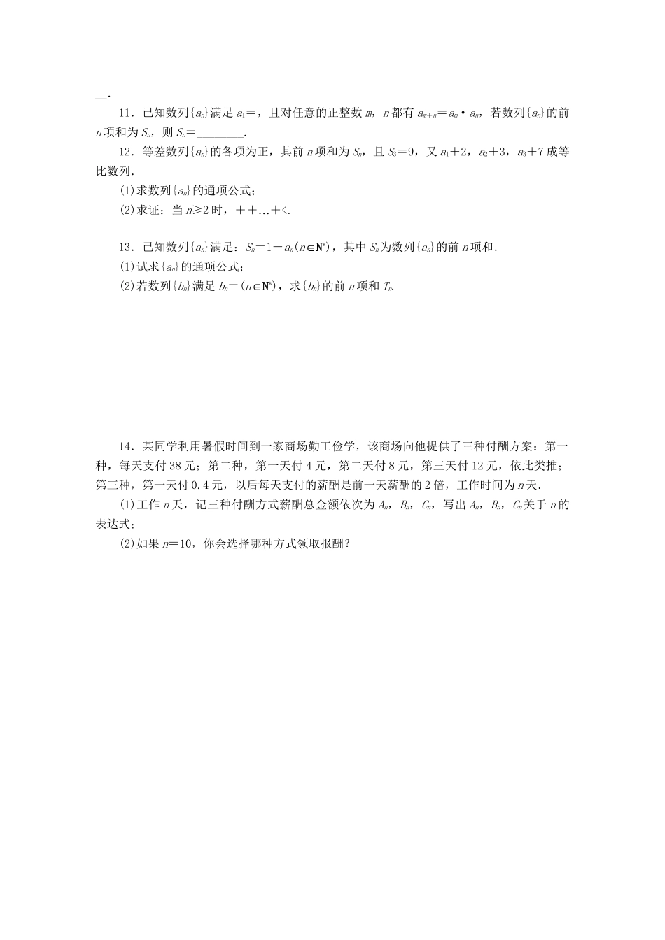 （课程标准卷地区专用）高考数学二轮复习 专题限时集训(十)数列求和及数列的简单应用配套作业 理（解析版）_第2页