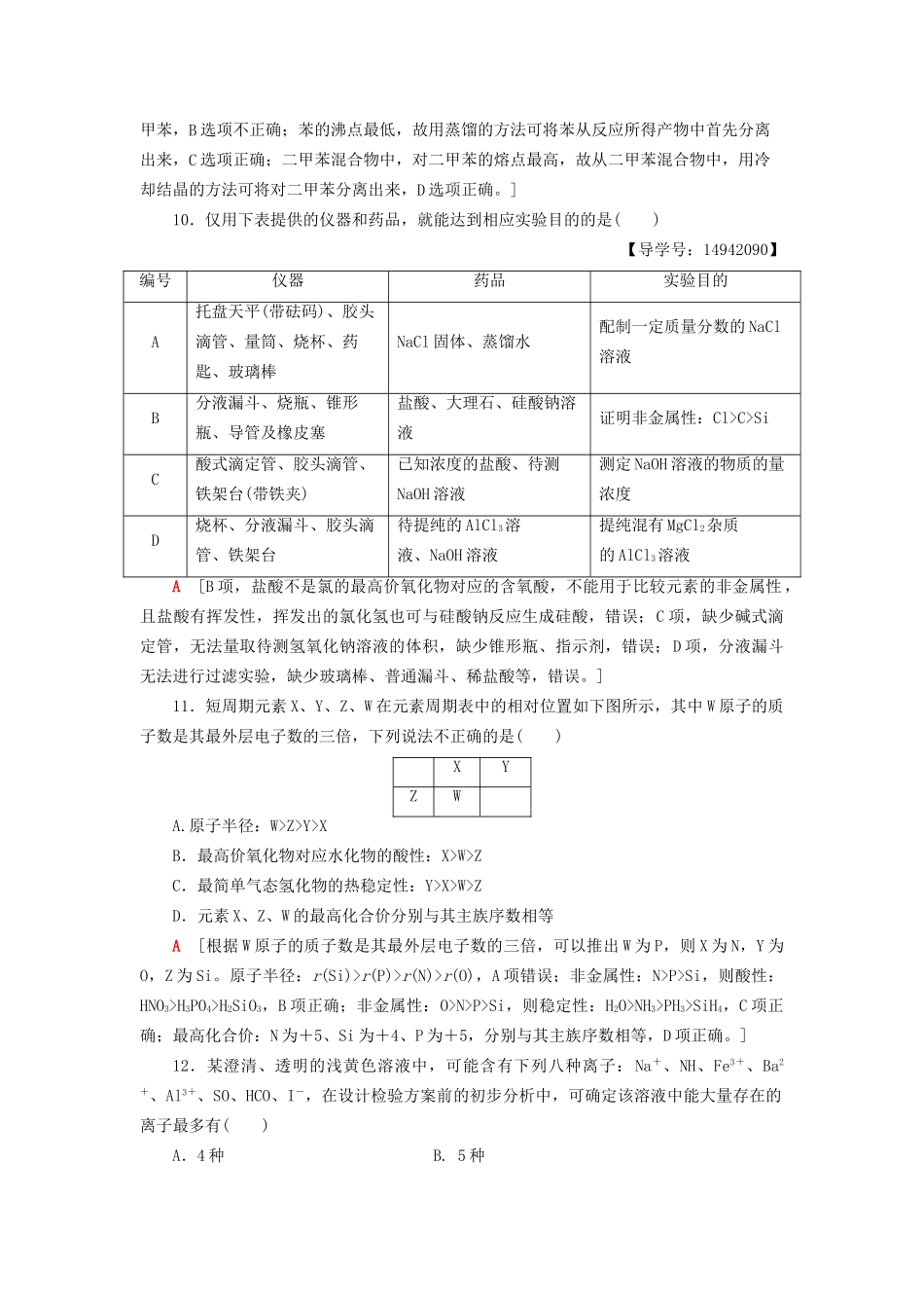 高三化学二轮复习 原创押题卷（二）-人教高三化学试题_第2页