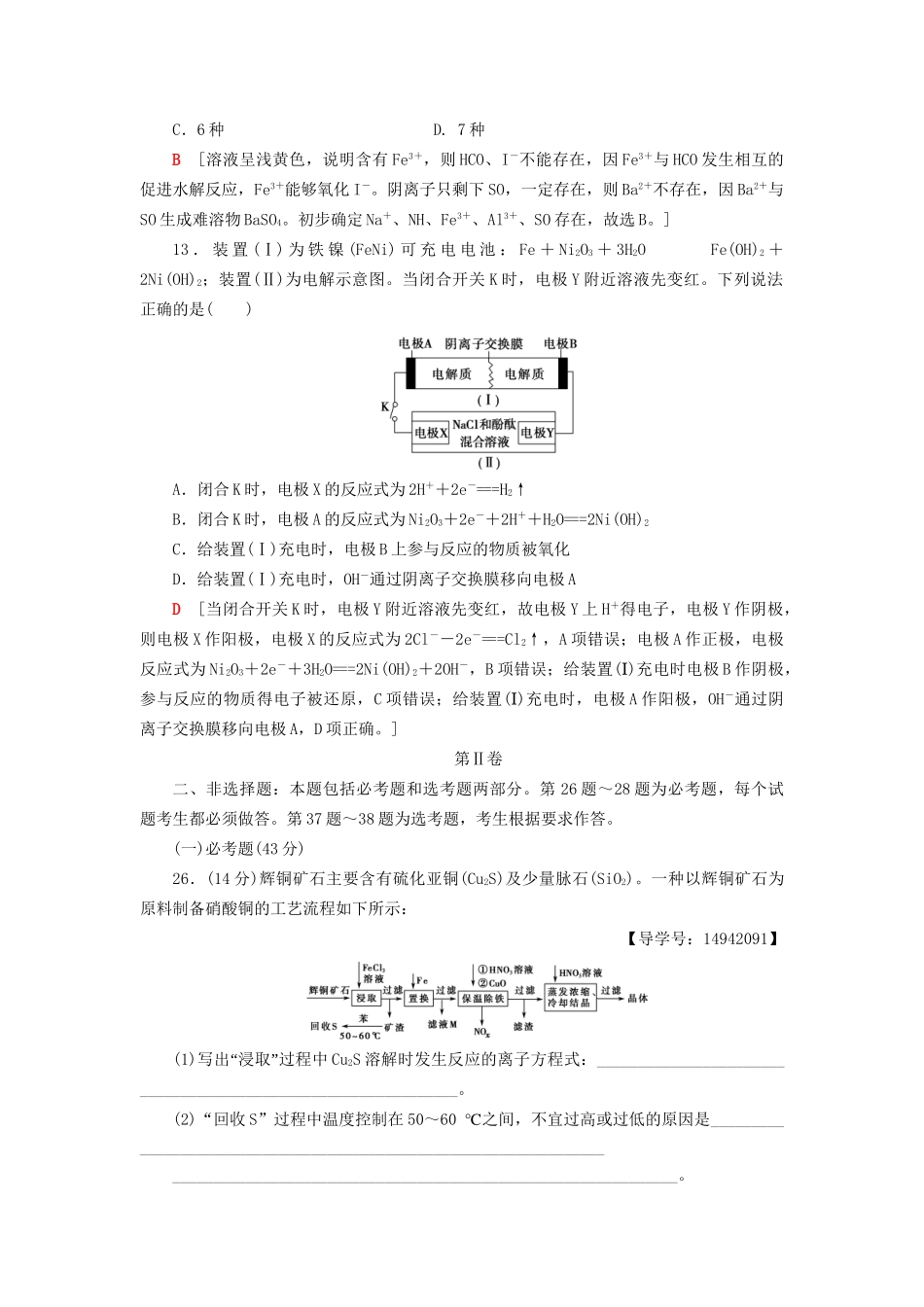 高三化学二轮复习 原创押题卷（二）-人教高三化学试题_第3页