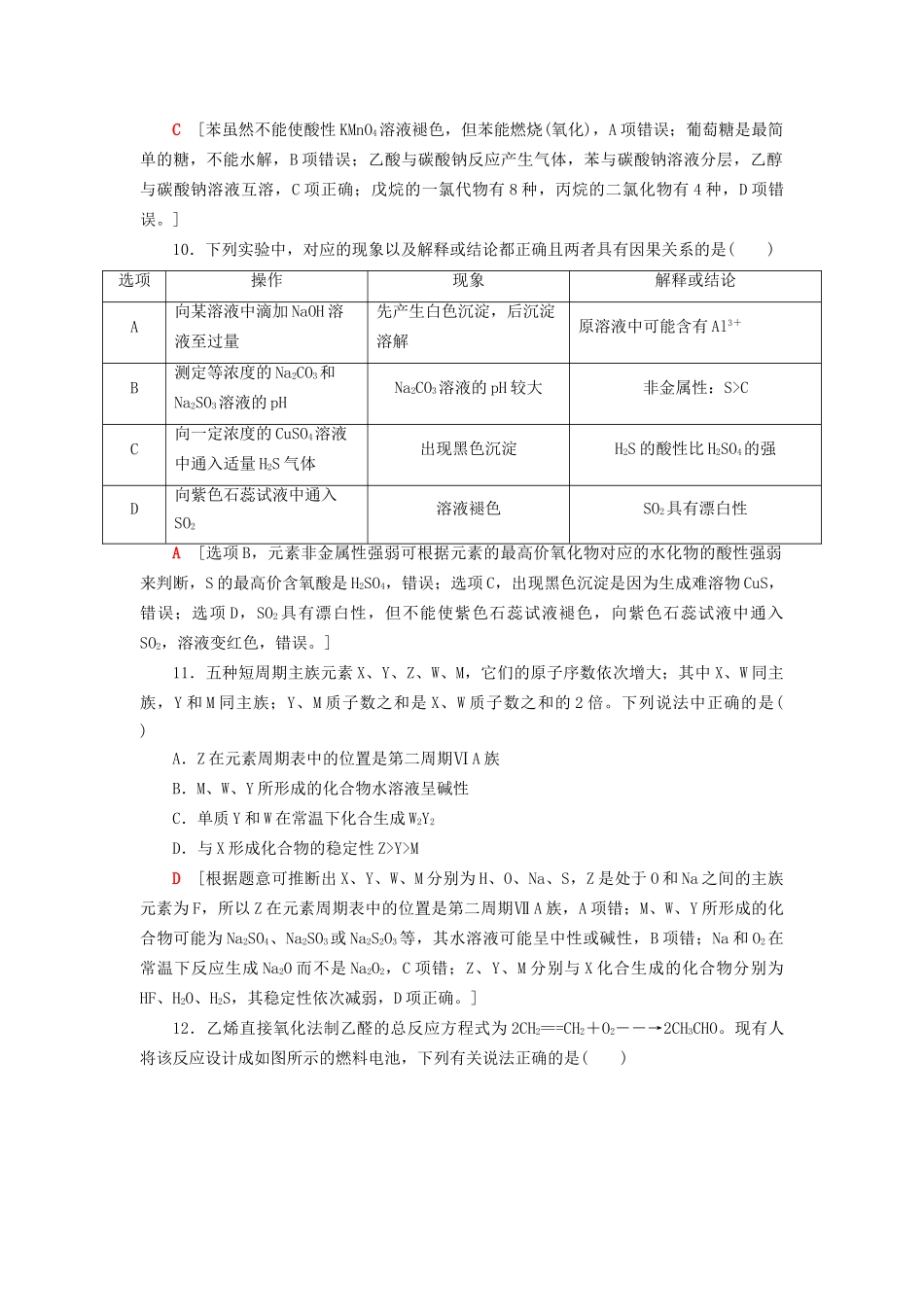 高三化学二轮复习 原创押题卷（三）-人教高三化学试题_第2页