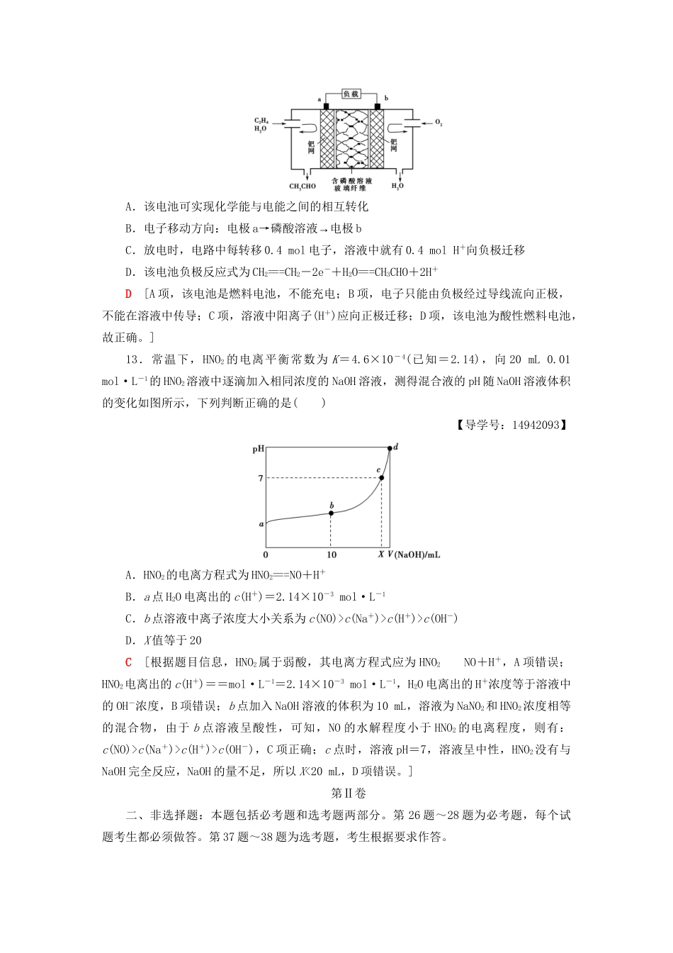 高三化学二轮复习 原创押题卷（三）-人教高三化学试题_第3页