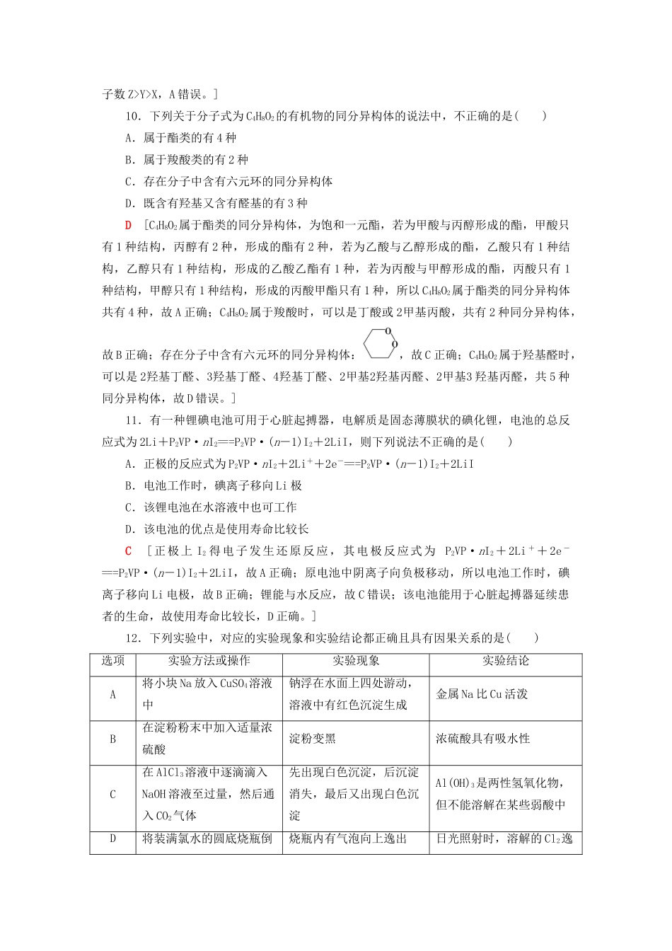 高三化学二轮复习 原创押题卷（四）-人教高三化学试题_第2页