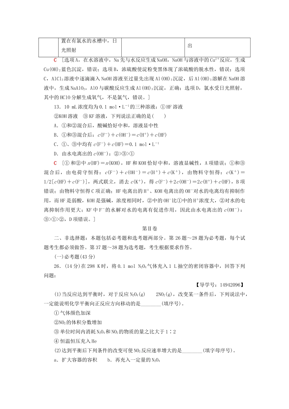 高三化学二轮复习 原创押题卷（四）-人教高三化学试题_第3页