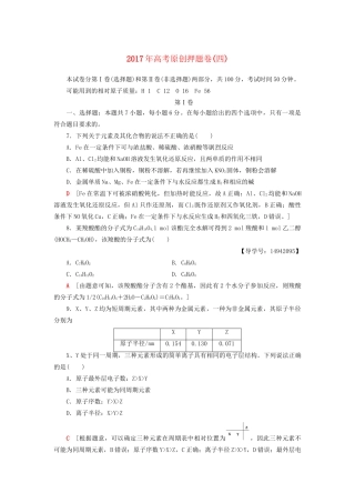 高三化学二轮复习 原创押题卷（四）-人教高三化学试题