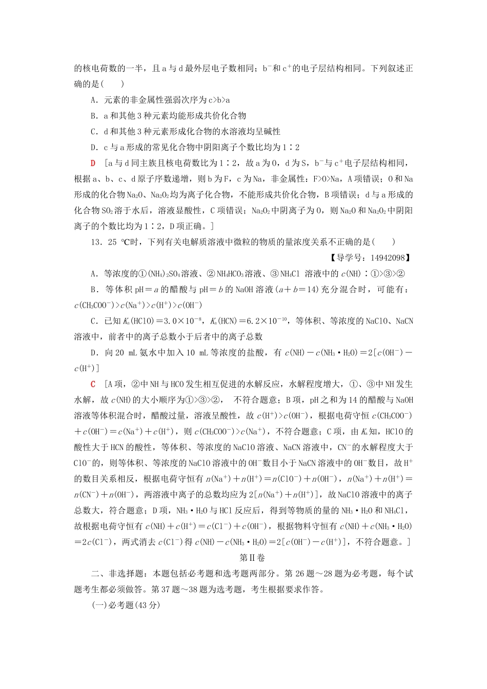 高三化学二轮复习 原创押题卷（五）-人教高三化学试题_第3页