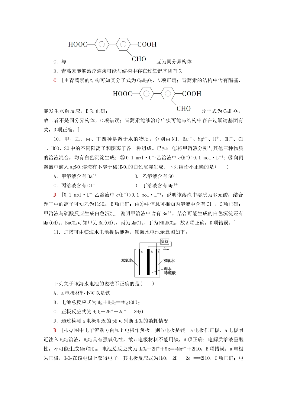 高三化学二轮复习 原创押题卷（一）-人教高三化学试题_第2页