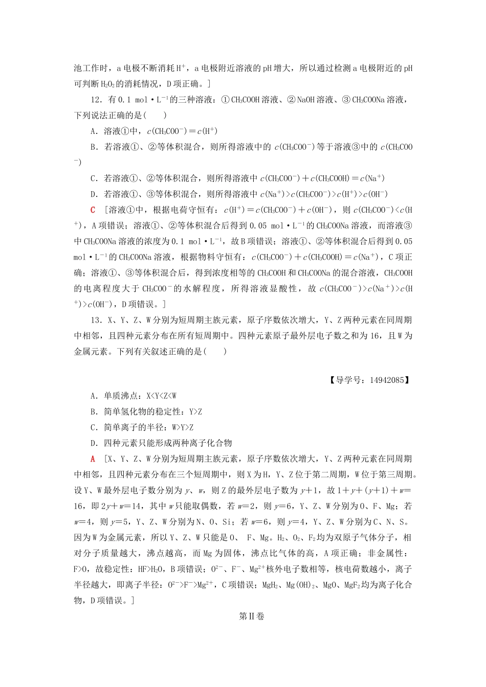 高三化学二轮复习 原创押题卷（一）-人教高三化学试题_第3页