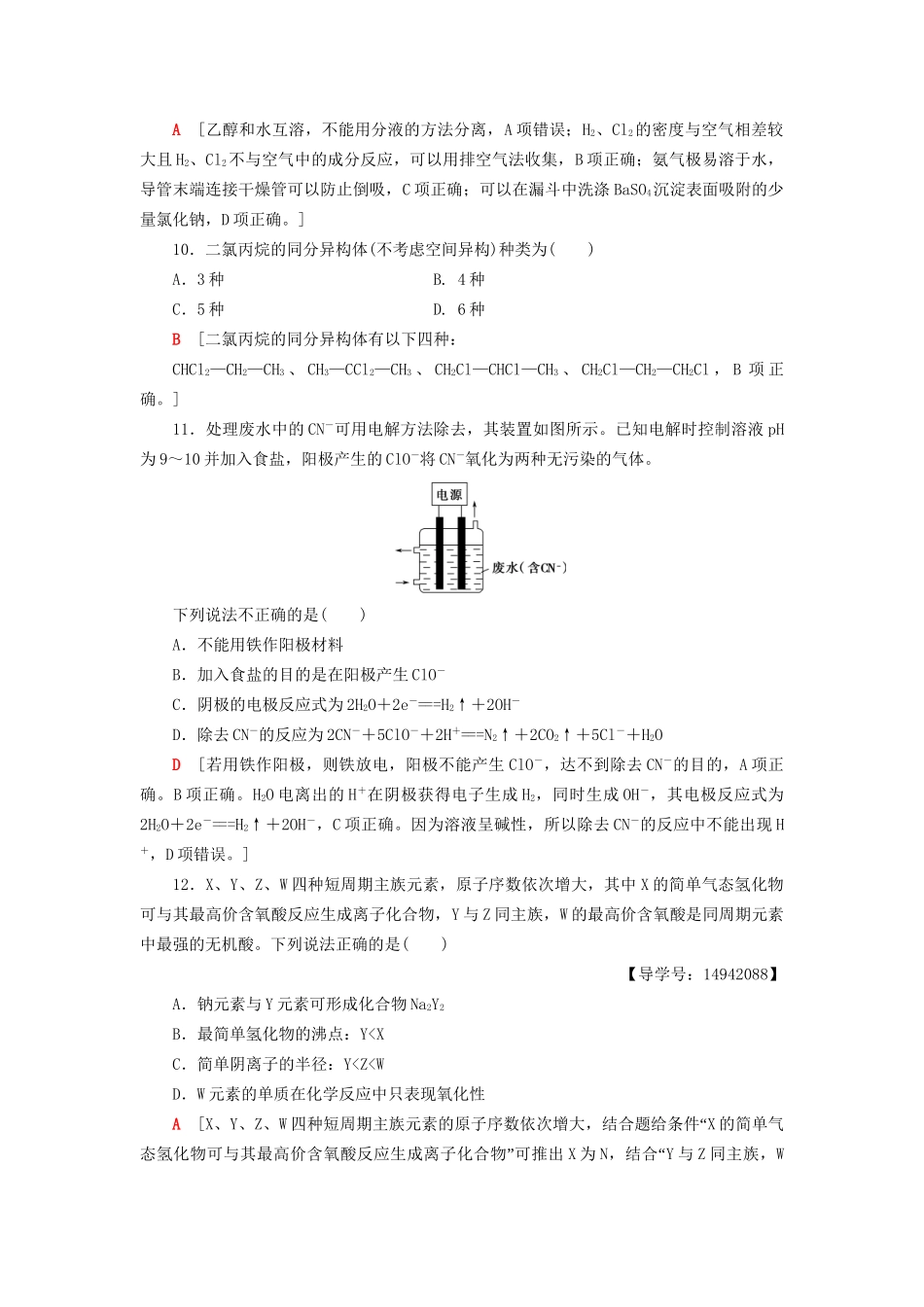 高三化学二轮复习 原创押题卷-人教高三化学试题_第2页