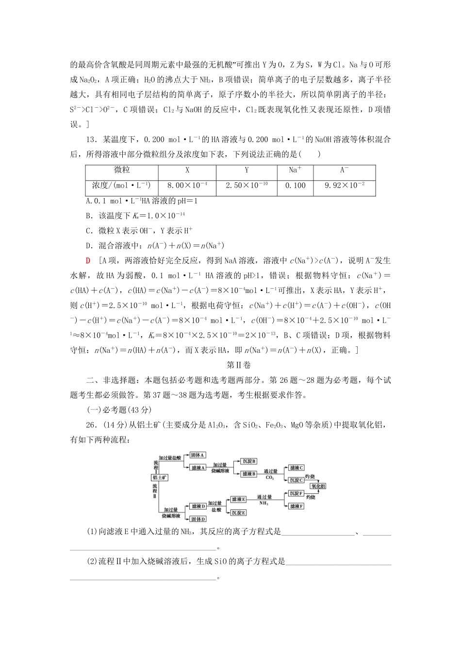 高三化学二轮复习 原创押题卷-人教高三化学试题_第3页