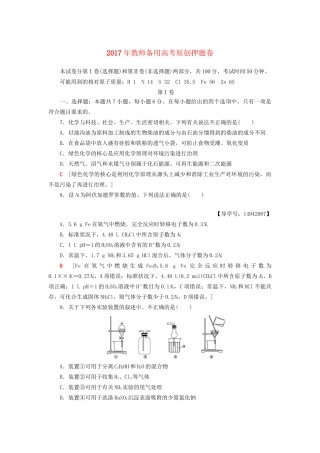 高三化学二轮复习 原创押题卷-人教高三化学试题