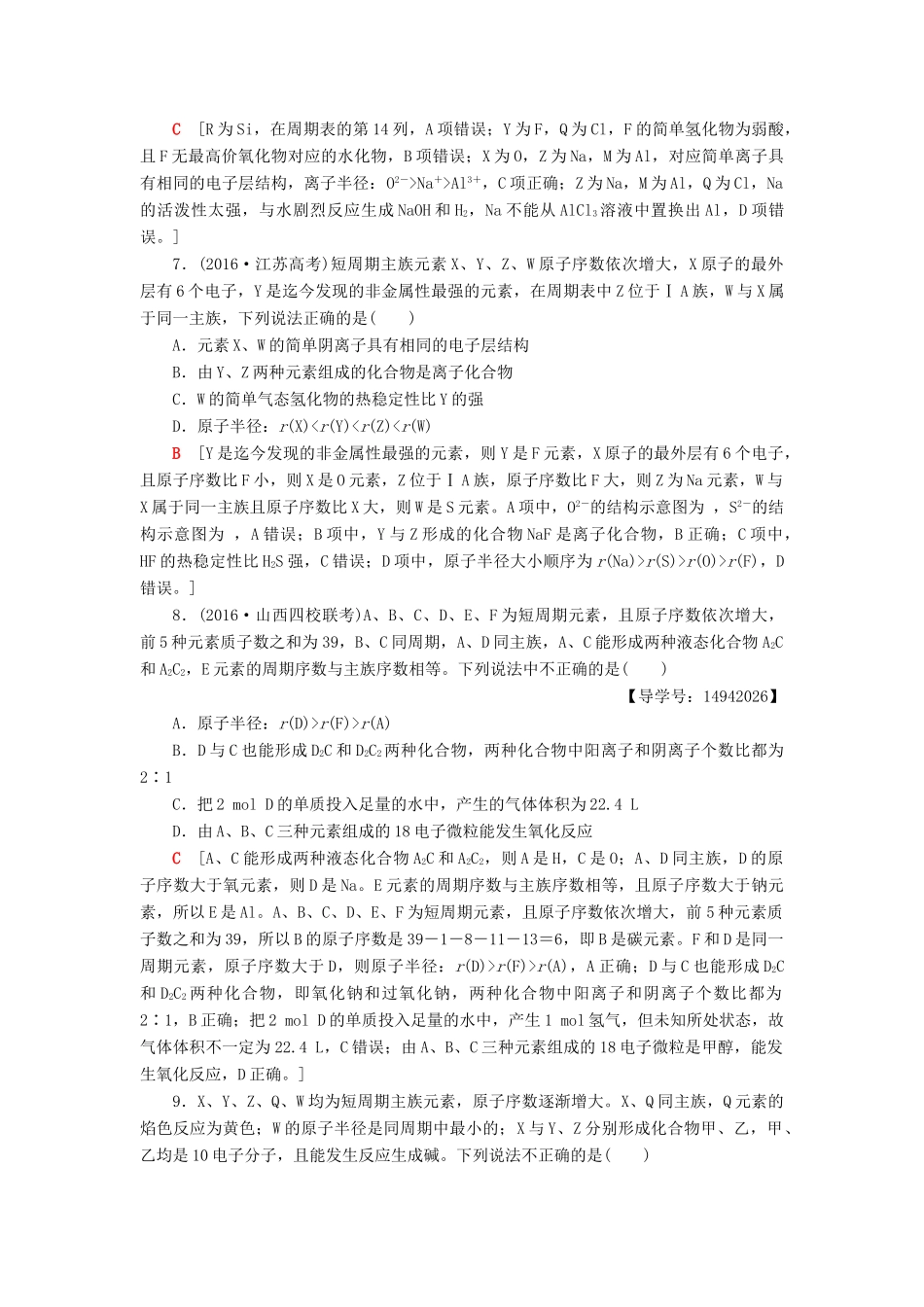 高三化学二轮复习 专题限时集训3 突破点5-人教高三化学试题_第3页